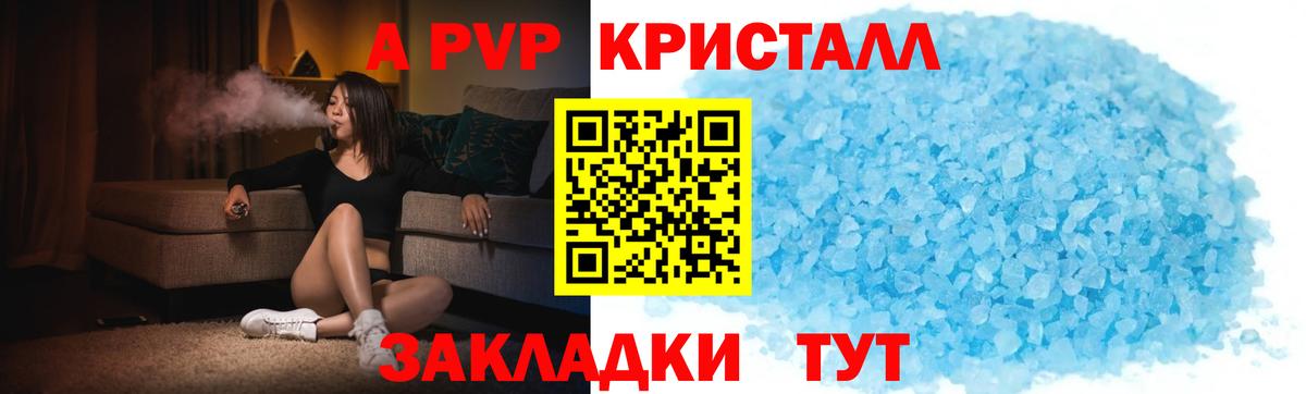 Альфа ПВП Crystall Михайловск