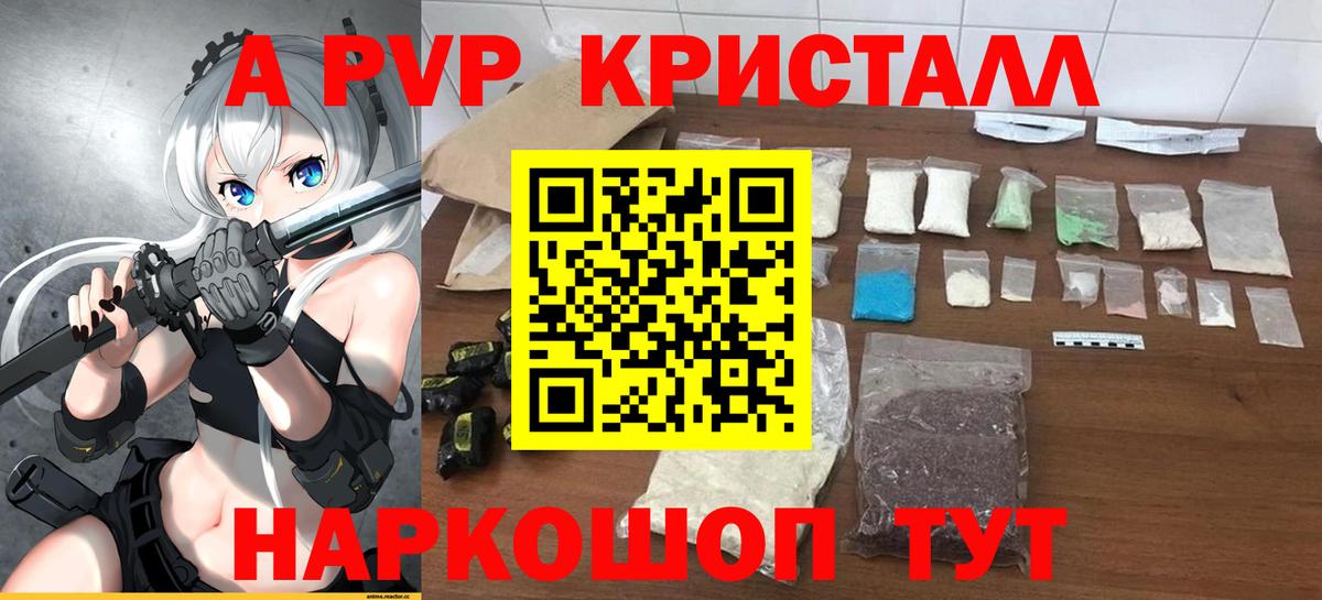 Alfa_PVP VHQ  A-PVP  Михайловск  А ПВП Соль  А ПВП мука  где купить наркоту  Вход с VPN 