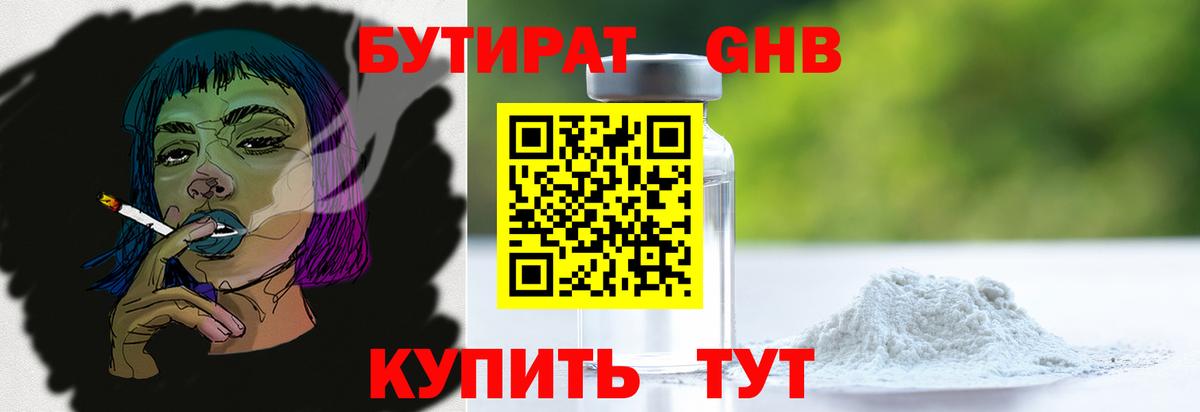 БУТИРАТ BDO 33% Михайловск
