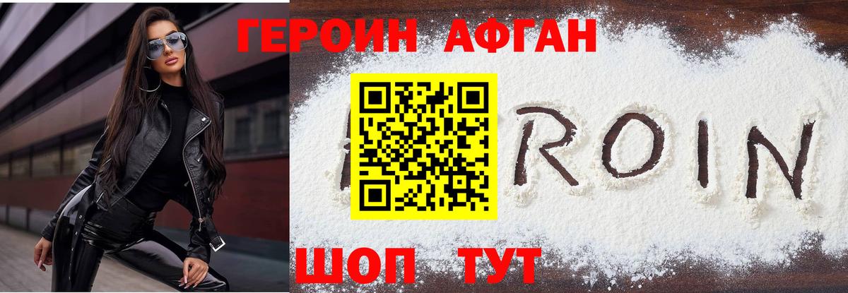 Михайловск  ГЕРОИН хмурый  Вход с VPN 
