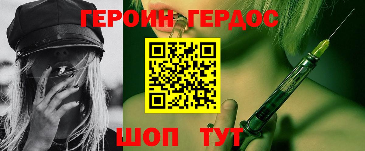 Героин герыч Михайловск