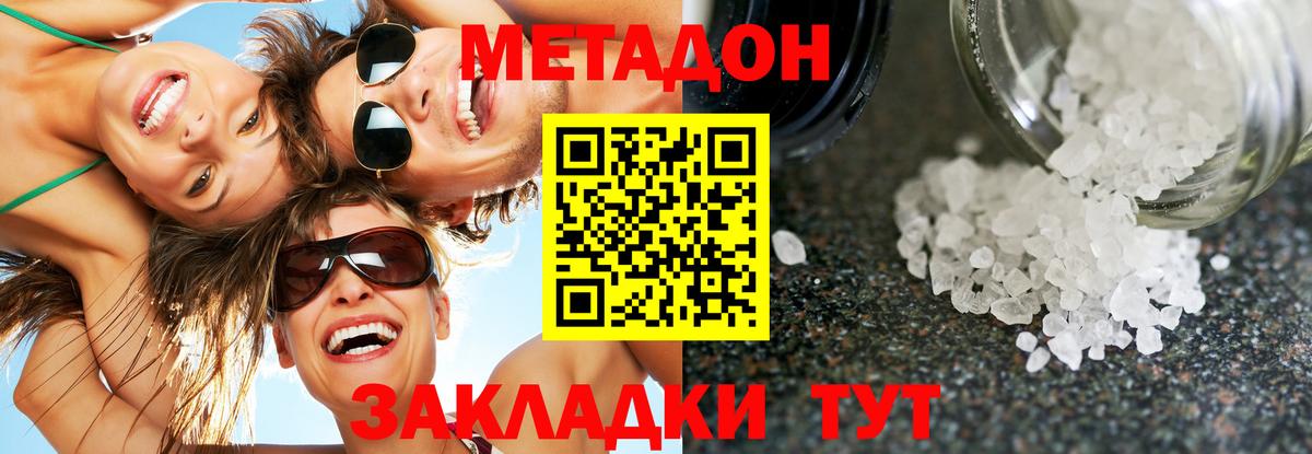 МЕТАДОН methadone  Вход с VPN  Михайловск 