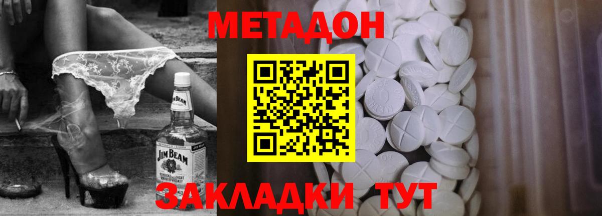 МЕТАДОН кристалл Михайловск