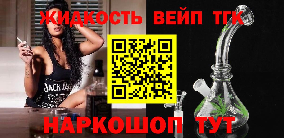Дистиллят ТГК жижа  Вход с VPN  Михайловск 
